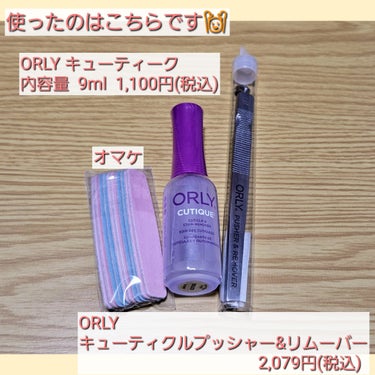 キューティクルプッシャー&リムーバー/ORLY/ネイル用品を使ったクチコミ（2枚目）