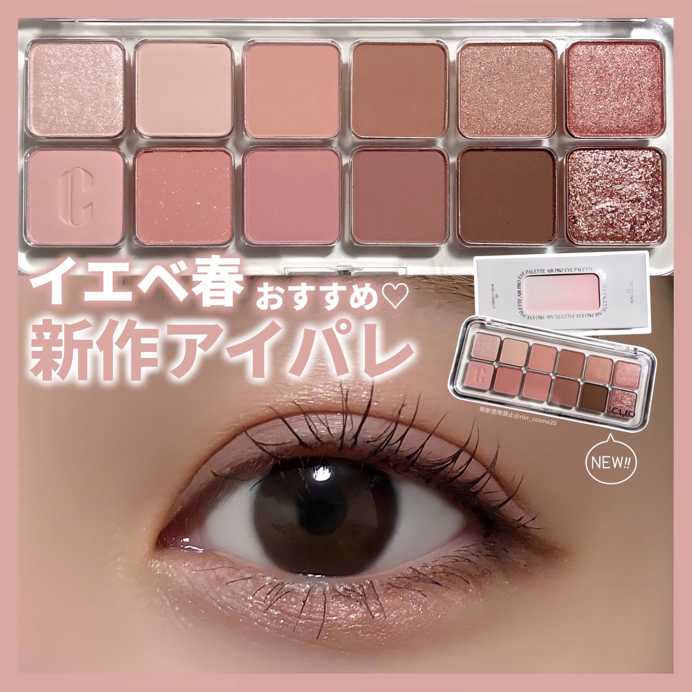 プロ アイ パレット エアー/CLIO/アイシャドウパレットを使ったクチコミ(1枚目)