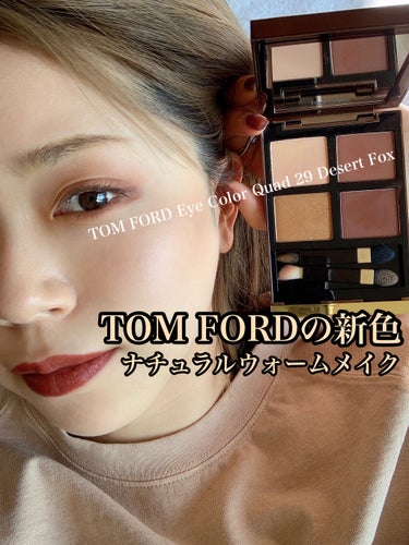 リップ カラー サテン マット/TOM FORD BEAUTY/口紅を使ったクチコミ（1枚目）