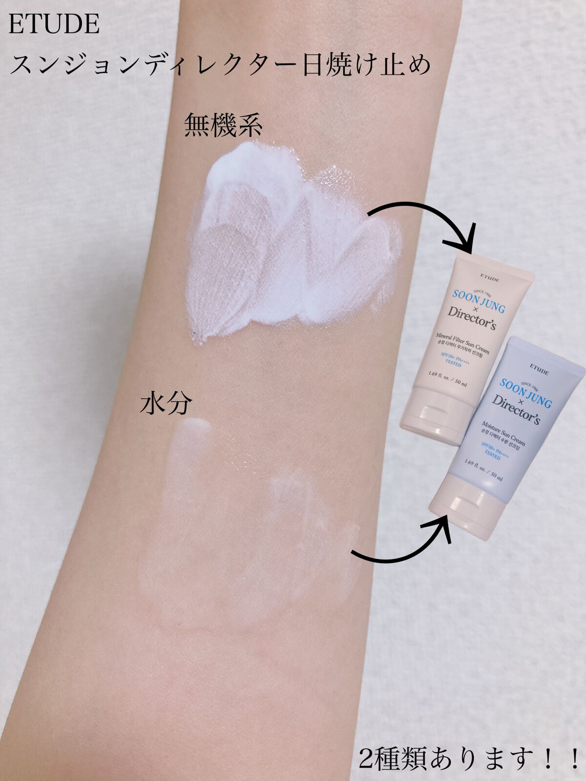 スンジョンディレクターズ モイスチャーUV/ETUDE/日焼け止めクリームを使ったクチコミ（2枚目）