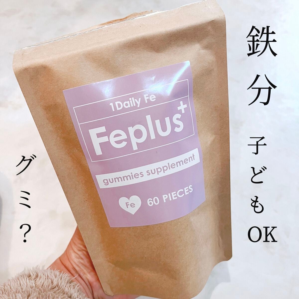 Feplus/鎌倉ライフ/美容サプリメントを使ったクチコミ(1枚目)