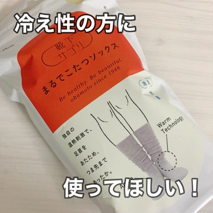 靴下サプリ まるでこたつ レディース ソックス/靴下サプリ/暖かい靴下を使ったクチコミ(1枚目)