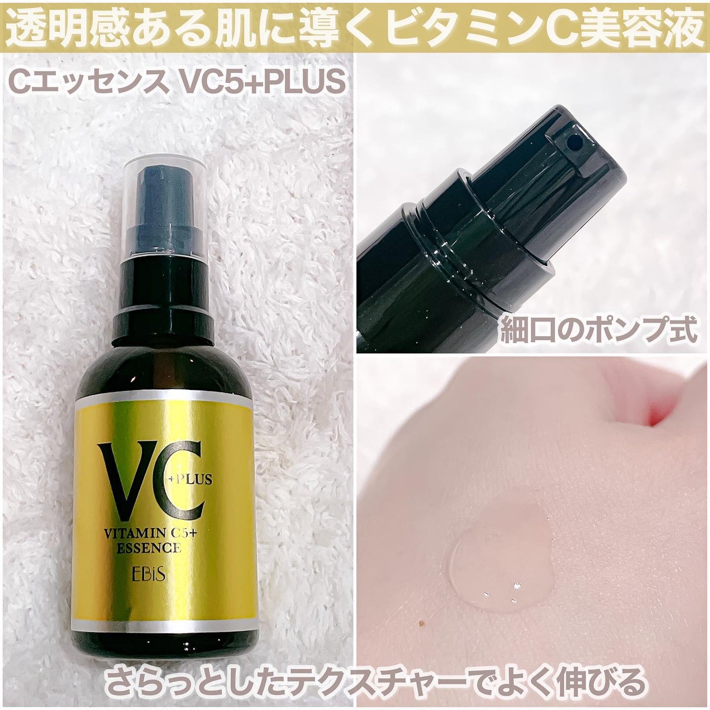 Cエッセンス VC5+PLUS /EBiS化粧品/美容液を使ったクチコミ(2枚目)