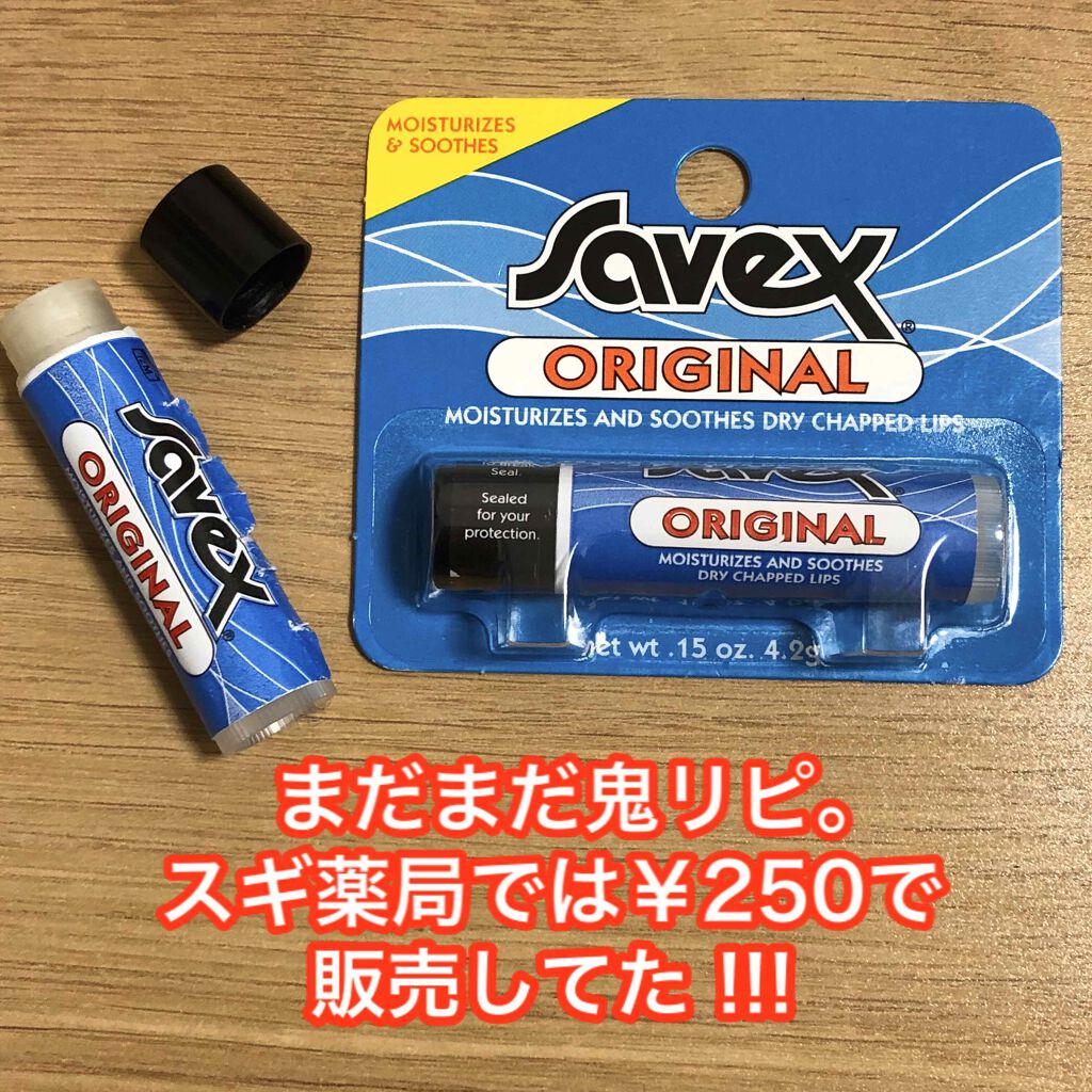 サベックス リップクリーム スティック オリジナル/サベックス/リップクリームを使ったクチコミ(2枚目)