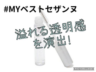 こんにちは😃
アプリコットですっっ！

今日はナチュラルに盛れるクリアマスカラをご紹介します！

ロングセラー商品として有名ですよねー♪

まつげだけでなく、眉にも使えてコスパも最高ですっっ！

透明な