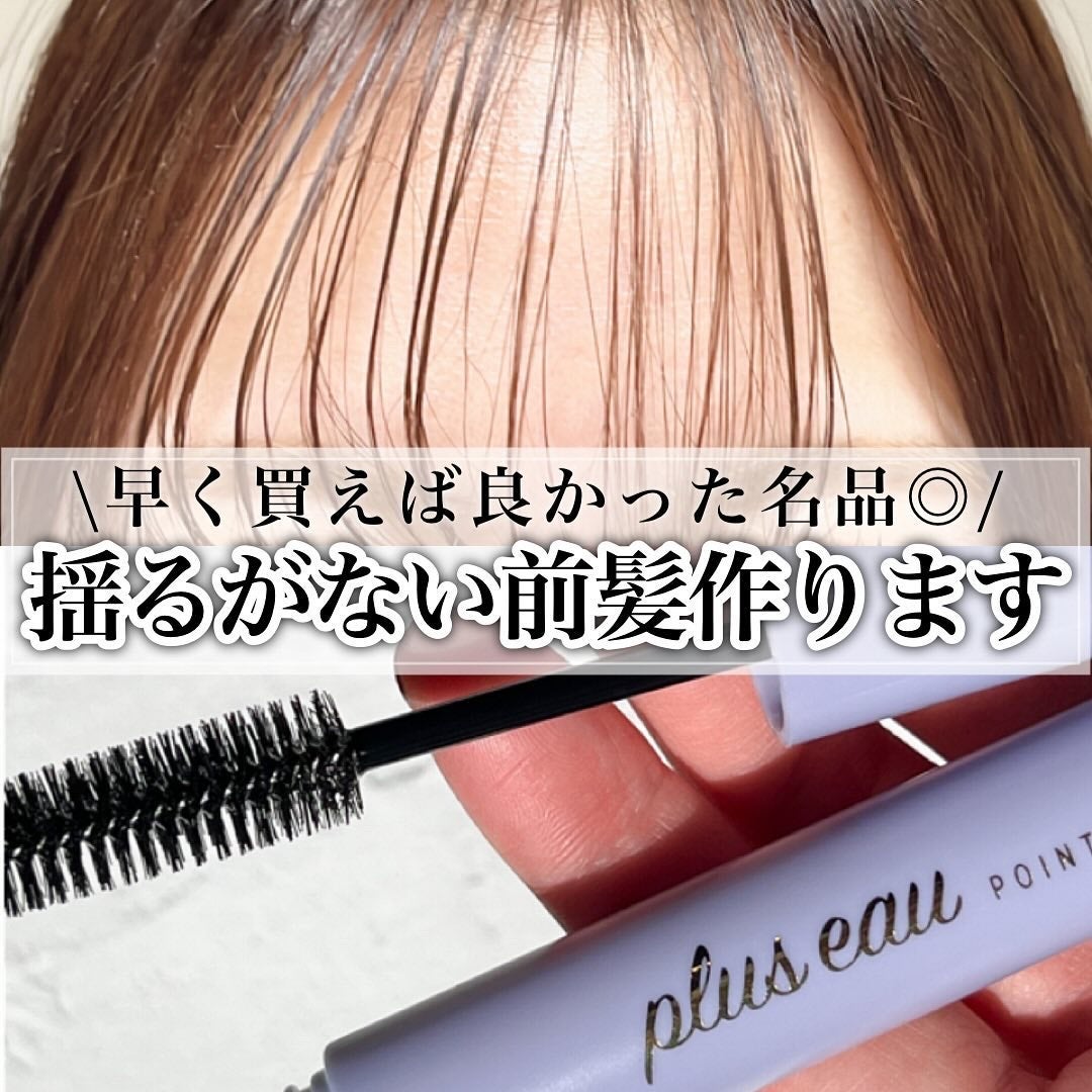 ポイントリペア スーパーハード/plus eau/ヘアジェルを使ったクチコミ(1枚目)