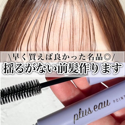 ポイントリペア スーパーハード/plus eau/ヘアジェルを使ったクチコミ(1枚目)