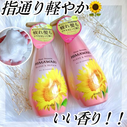 オイルインシャンプー/オイルインコンディショナー (グロス&リペア)/ディアボーテ/市販シャンプーを使ったクチコミ(1枚目)