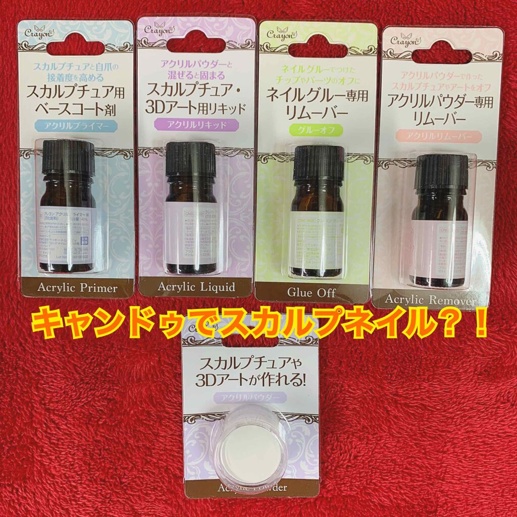 キャンドゥ購入品 キャンドゥの使い方を徹底解説 超優秀 100均で買えるおすすめコスメ キャンドゥのアイテムでスカルプネイル By ぽん 混合肌 Lips キャンドゥ購入品 キャンドゥの使い方を徹底解説 超優秀 100均で買えるおすすめコスメ キャンドゥのアイテムでスカルプネイル By ぽん 混合肌 Lips