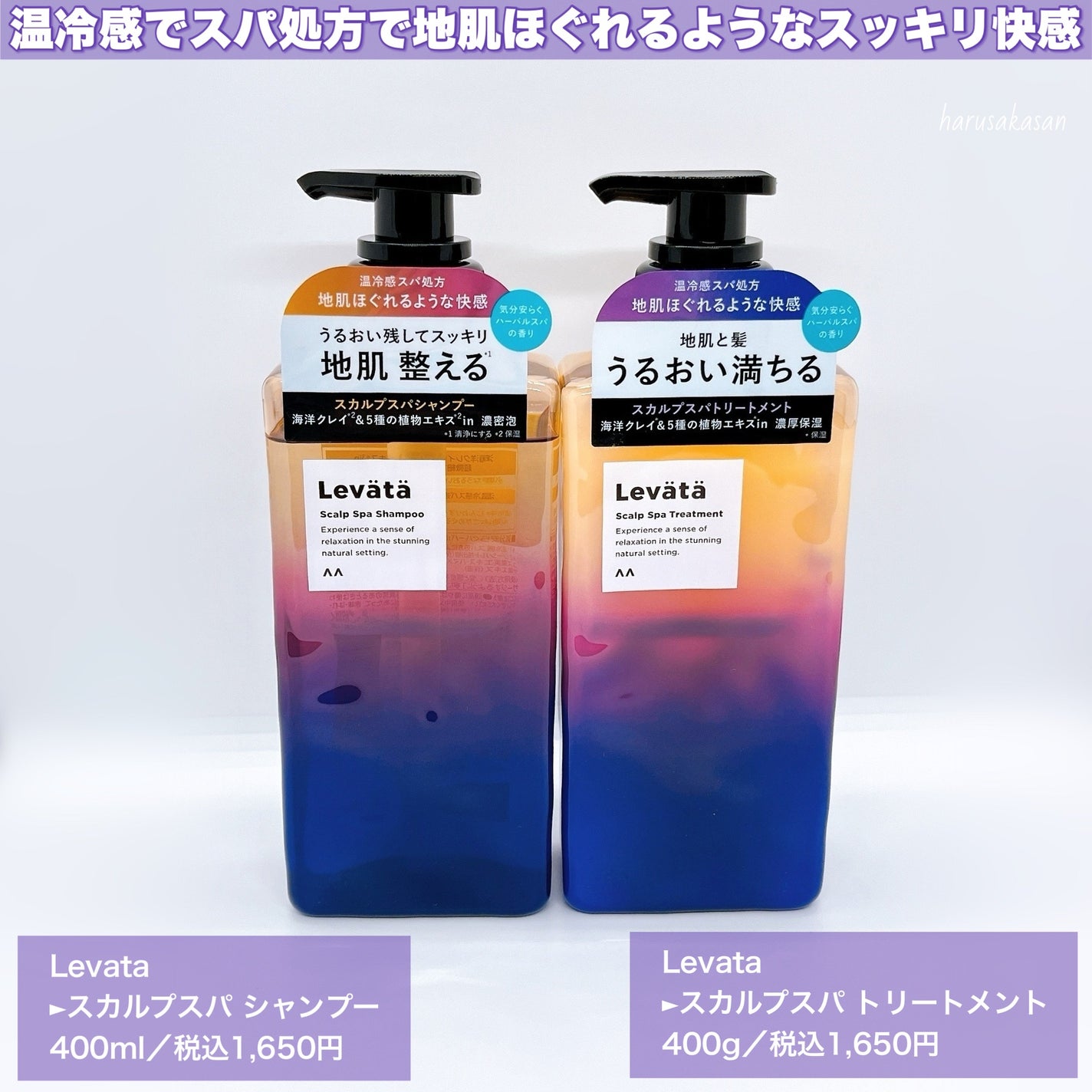 レバタ スカルプスパ シャンプー/トリートメント/Levätä/市販シャンプーを使ったクチコミ(2枚目)