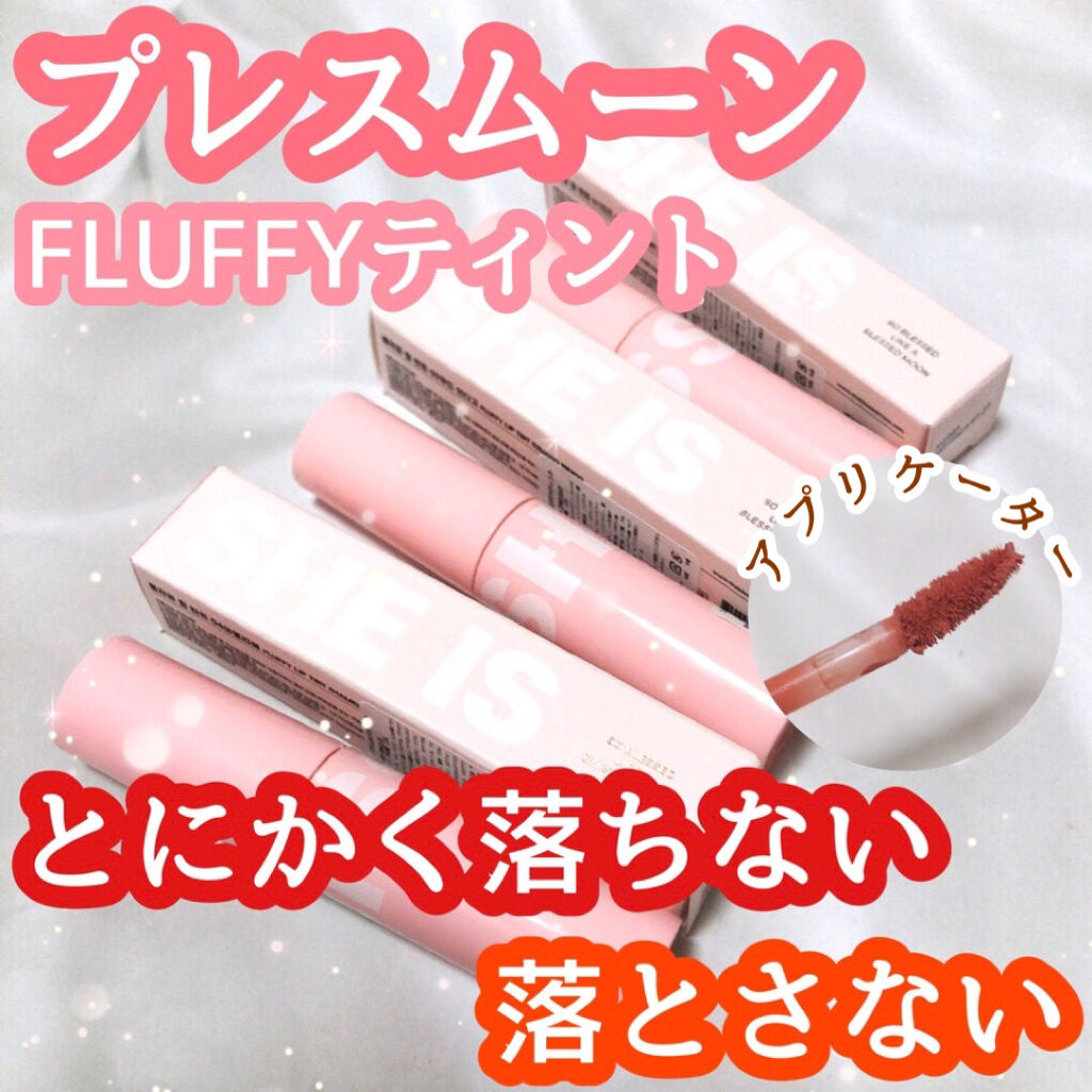 フラッフィリップティント/BLESSED MOON/リップティントを使ったクチコミ（1枚目）