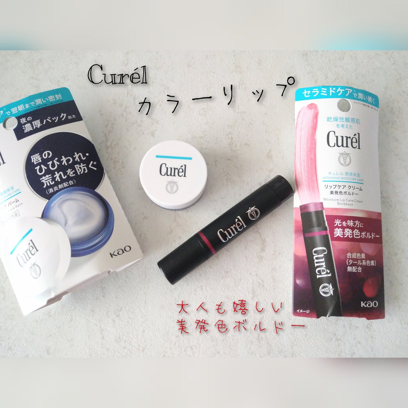 リップケア クリーム(美発色シリーズ)/キュレル/リップクリームを使ったクチコミ(1枚目)