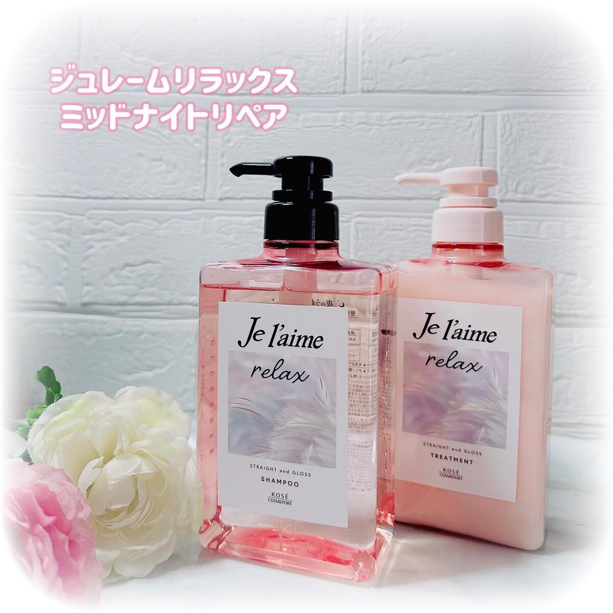 リラックス ミッドナイトリペア シャンプー/ヘアトリートメント (ストレート&グロス)/Je l'aime/市販シャンプーを使ったクチコミ(1枚目)