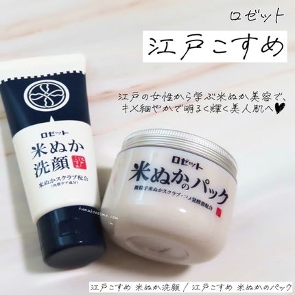 江戸こすめ 米ぬか洗顔/ロゼット/洗顔フォームを使ったクチコミ(6枚目)