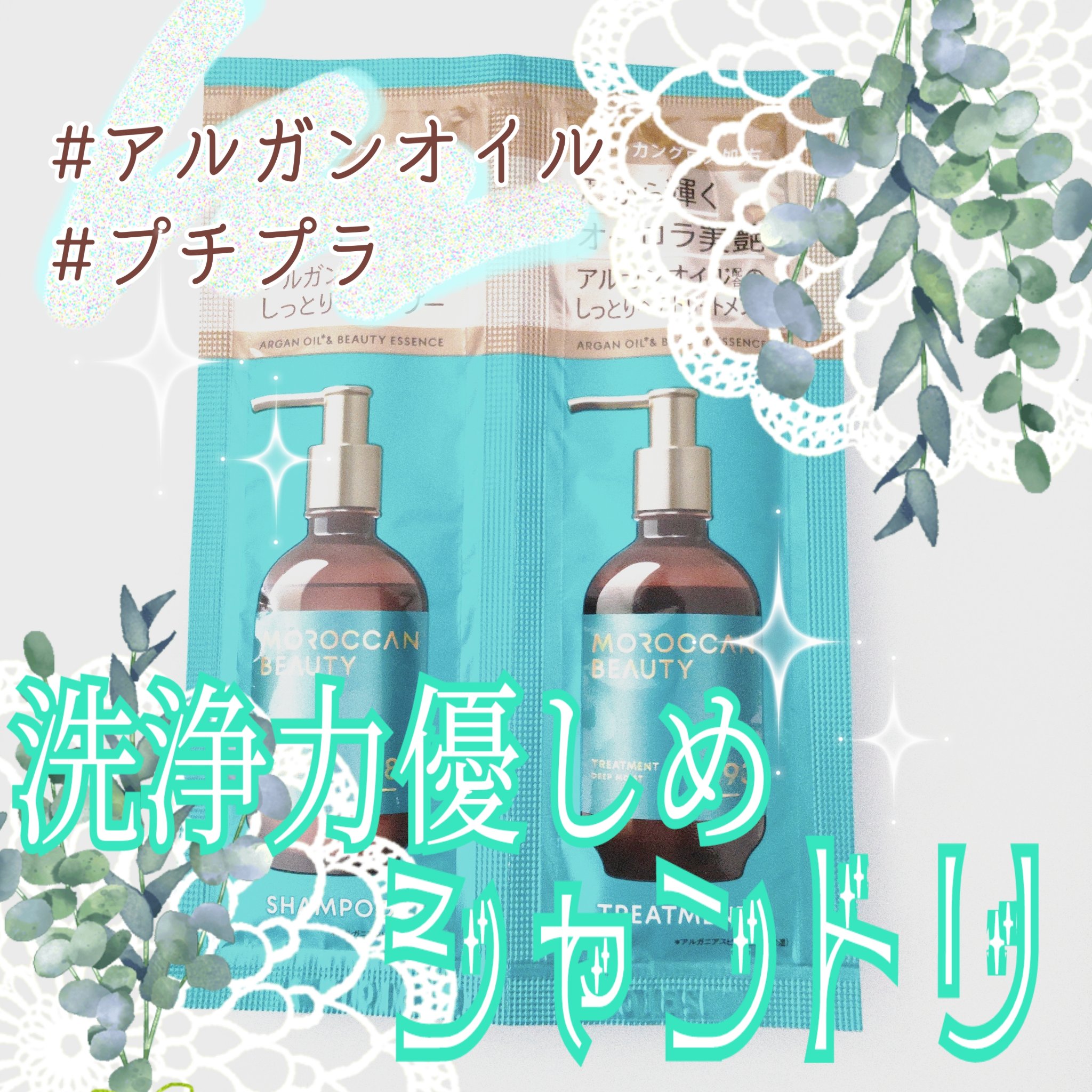 ディープモイスト シャンプー/ ヘアトリートメント/モロッカンビューティ/市販シャンプーを使ったクチコミ（1枚目）