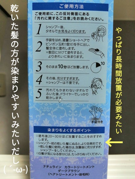 ナチュライン カラートリートメント/ホーユー/ヘアカラーを使ったクチコミ(7枚目)