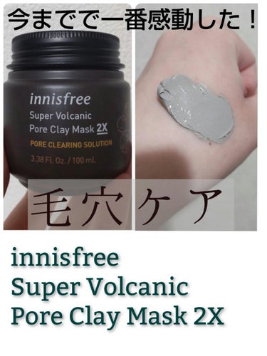 スーパーヴォルカニック　ポア　クレイマスク/innisfree/洗い流すパック・マスクを使ったクチコミ（1枚目）