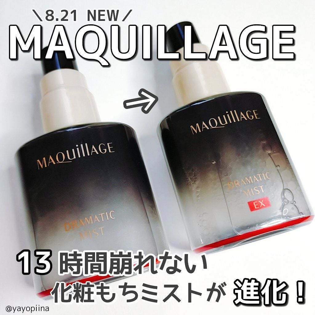 ドラマティックミスト EX/マキアージュ/ミスト状化粧水を使ったクチコミ(1枚目)