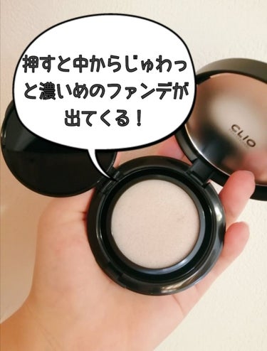 キル カバー コンシール クッション/CLIO/クッションファンデーションを使ったクチコミ（3枚目）