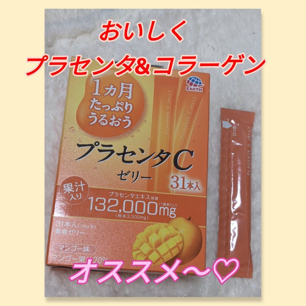 プラセンタCゼリー/アースバイオケミカル/美容サプリメントを使ったクチコミ（1枚目）