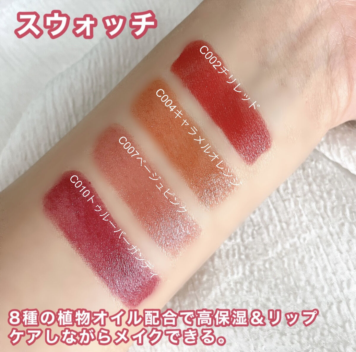 ラスティング フィニッシュ オイルモイスト ティント C C004/リンメル ロンドン/リップティントを使ったクチコミ（2枚目）