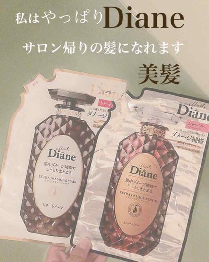 パーフェクトビューティ モイストダイアン エクストラダメージリペア シャンプー/トリートメント/ダイアン/市販シャンプーを使ったクチコミ(1枚目)