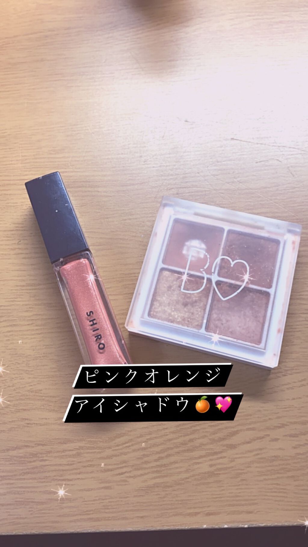 カレンデュラアイシャドウリキッド/SHIRO/リキッドアイシャドウを使ったクチコミ（1枚目）