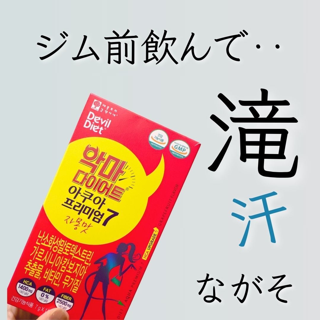 悪魔ダイエット/ファームスビル/ボディサプリメントを使ったクチコミ(1枚目)