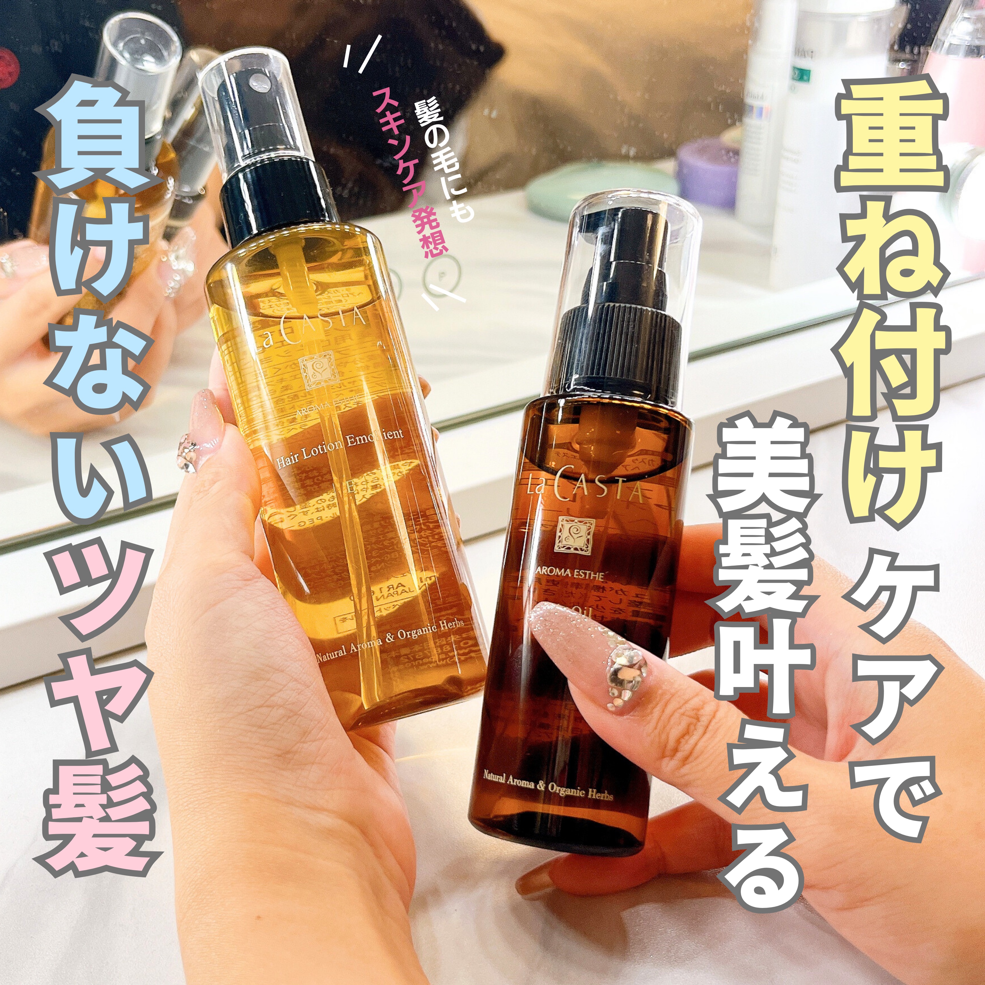 アロマエステ エモリエント ヘアオイル/ラ・カスタ/ヘアオイルを使ったクチコミ（1枚目）