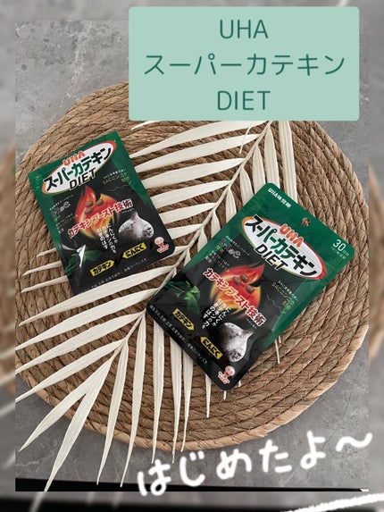 スーパーカテキンDIET/UHA味覚糖/ボディサプリメントを使ったクチコミ(1枚目)