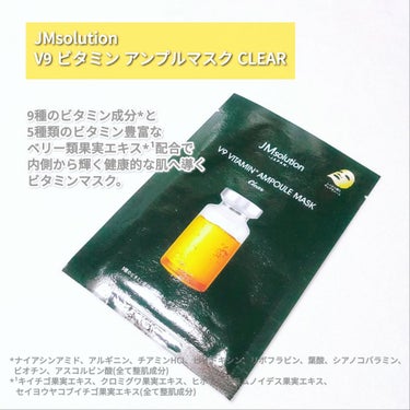 V9 ビタミン アンプルマスク クリア/JMsolution JAPAN/シートマスク・パックを使ったクチコミ（2枚目）