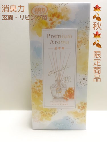 玄関・リビング用 消臭力 Premium Aroma/消臭力/その他を使ったクチコミ（1枚目）