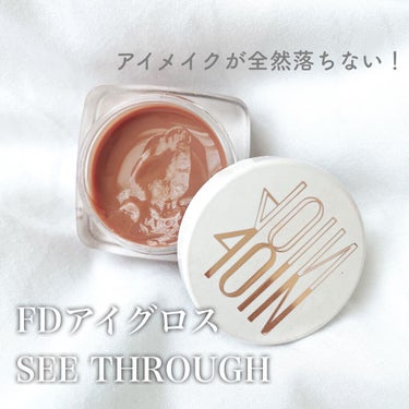 DEWYIT EYE GLOSS 01 SEE THROUGH/4OlN/ジェル・クリームアイシャドウを使ったクチコミ（2枚目）