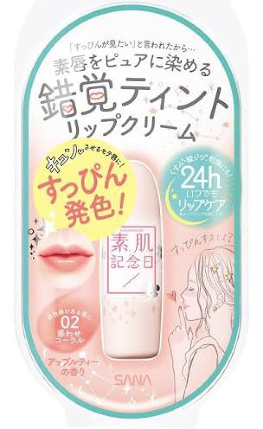 フェイクヌードリップ/素肌記念日/リップティントを使ったクチコミ(1枚目)