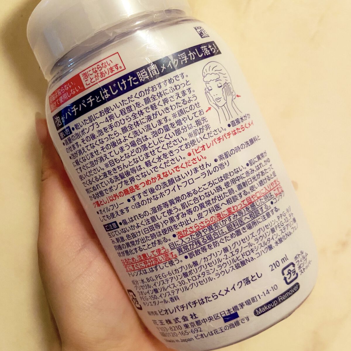 パチパチはたらくメイク落とし/ビオレ/クレンジングウォーターを使ったクチコミ（2枚目）