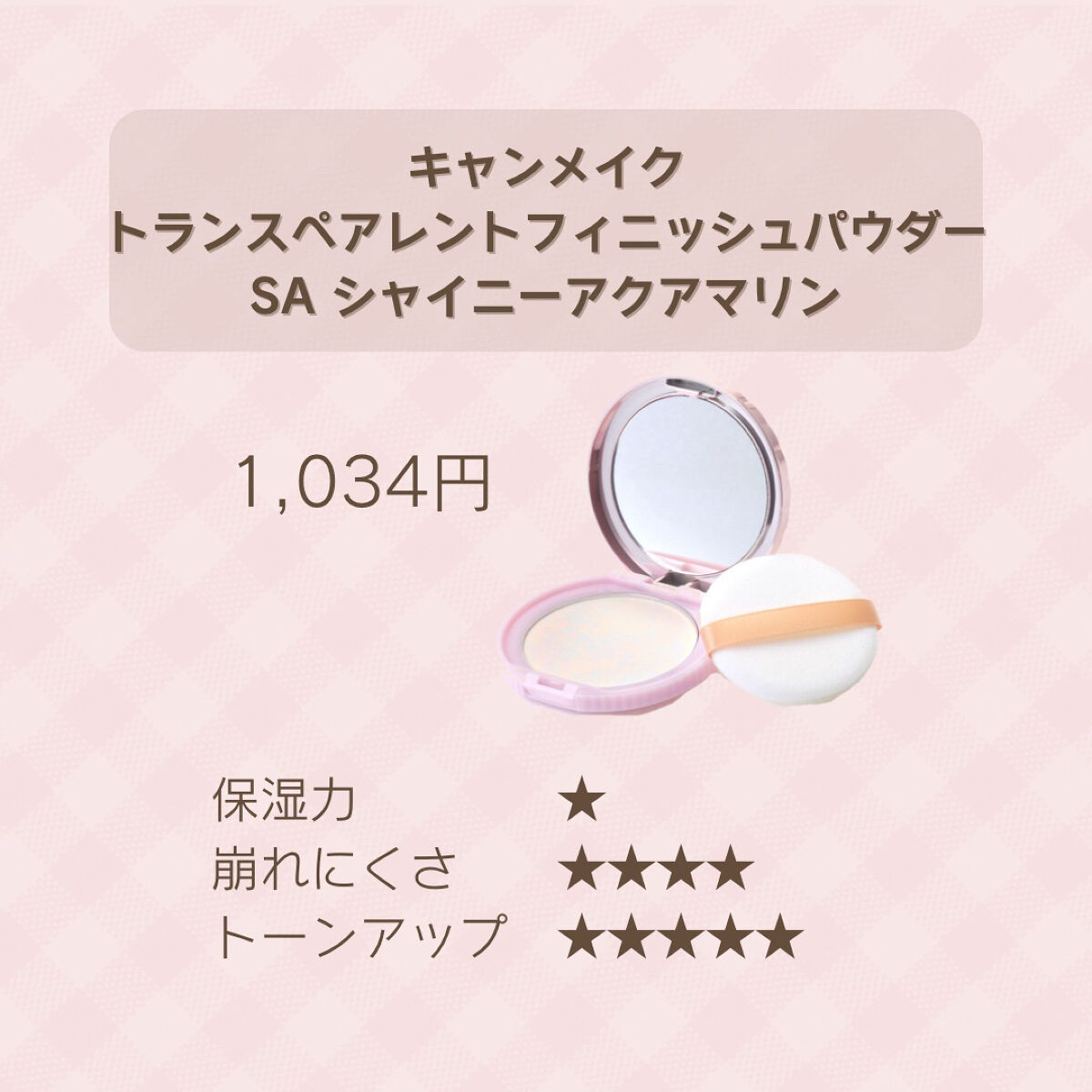 トランスペアレントフィニッシュパウダー/キャンメイク/プレストパウダーを使ったクチコミ（2枚目）