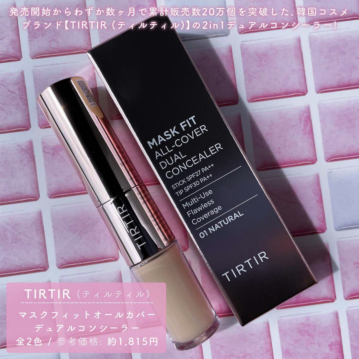 マスクフィットオールカバーデュアルコンシーラー/TIRTIR(ティルティル)/コンシーラーを使ったクチコミ（2枚目）