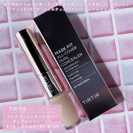 マスクフィットオールカバーデュアルコンシーラー/TIRTIR(ティルティル)/コンシーラーを使ったクチコミ(2枚目)