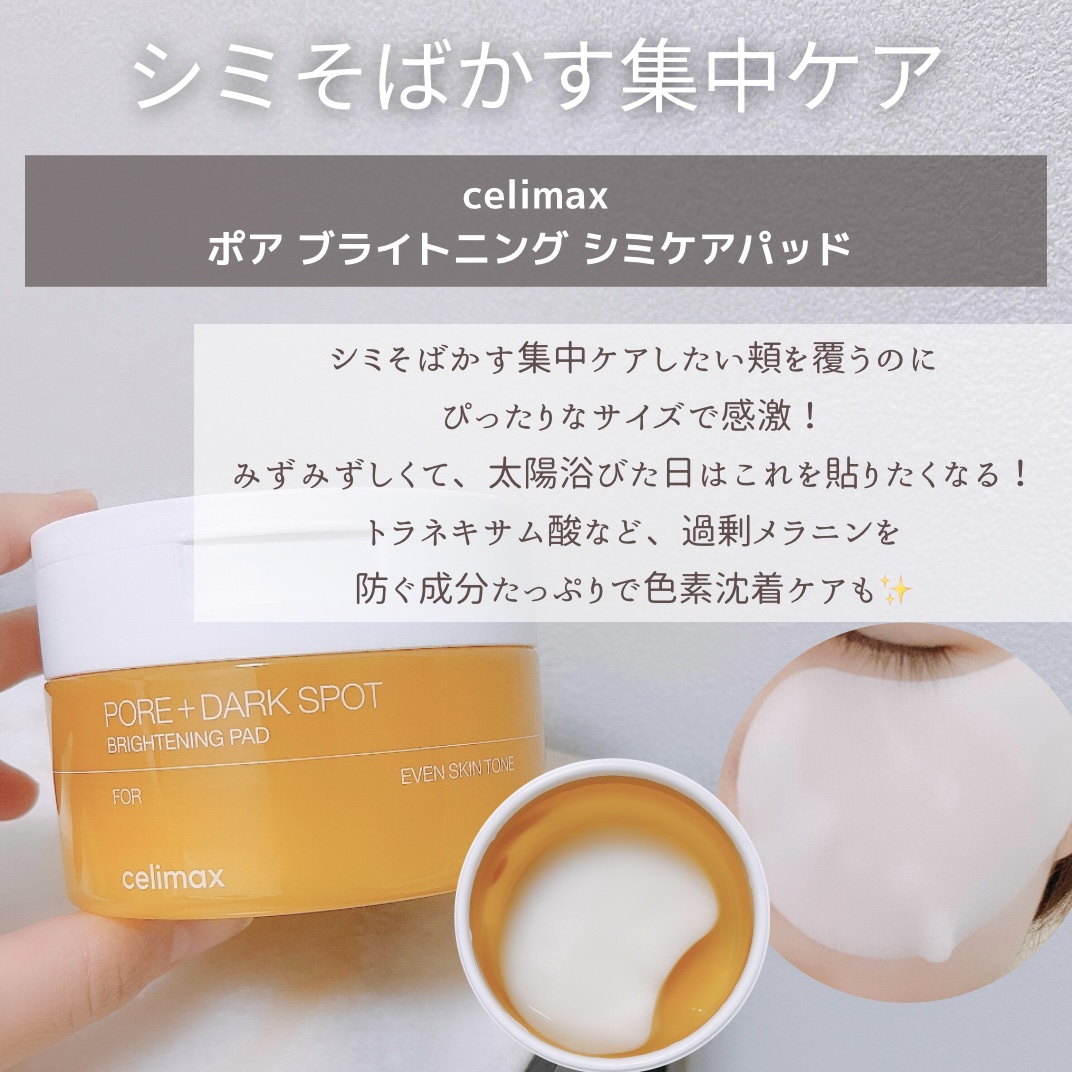 ポア ブライトニング シミケアセラム/celimax/美容液を使ったクチコミ（3枚目）