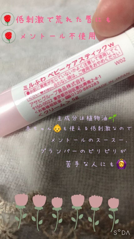 ベビーケアスティック/ミルふわ/リップクリームを使ったクチコミ(2枚目)
