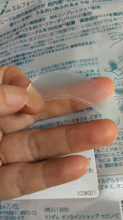 ダイレクトセンサーパッチ/∴M4/シートマスク・パックを使ったクチコミ(3枚目)
