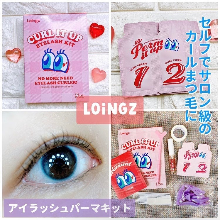 パーマイットアップアイラッシュパーマキット/Loingz/その他キットセットを使ったクチコミ(1枚目)