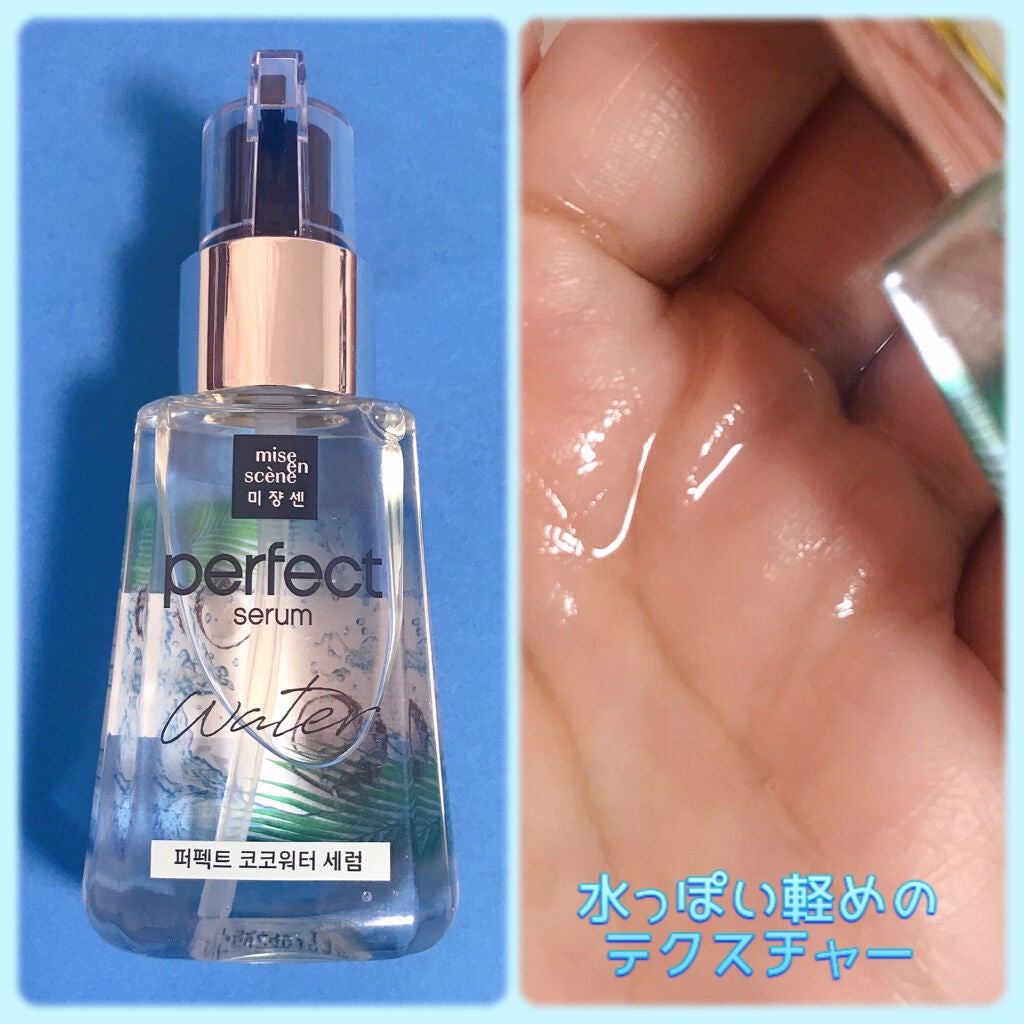 スタイリングセラム/miseenscene/ヘアオイルを使ったクチコミ(3枚目)