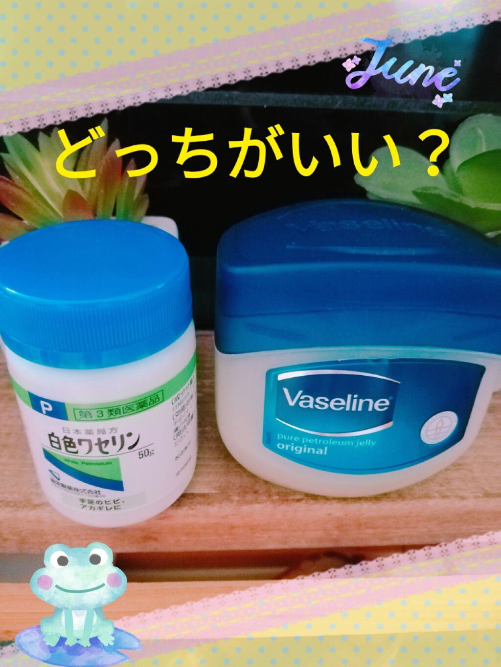 オリジナル ピュアスキンジェリー/ヴァセリン/ボディクリームを使ったクチコミ（1枚目）