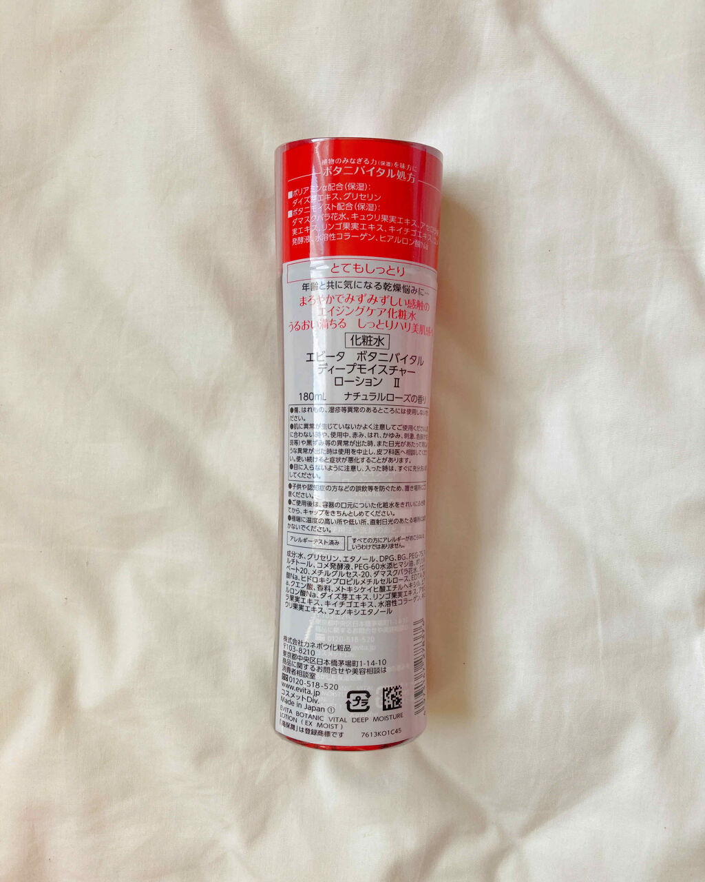 ボタニバイタル ディープモイスチャー ローション III/エビータ/化粧水を使ったクチコミ（2枚目）