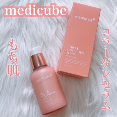 もち肌コラーゲンセラム3.0/MEDICUBE/美容液を使ったクチコミ（1枚目）