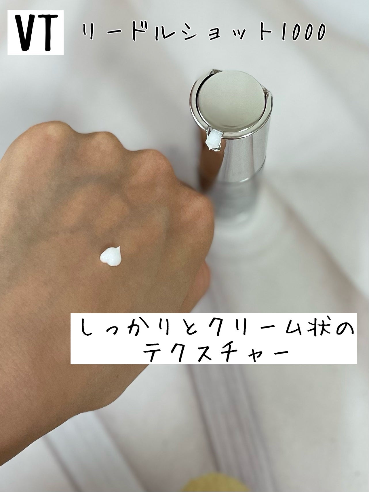 リードルショット1000/VT/ブースター・導入液を使ったクチコミ(2枚目)