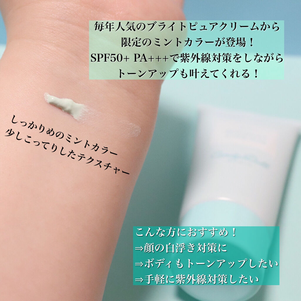 ブライトピュアクリーム/CandyDoll/化粧下地を使ったクチコミ（2枚目）