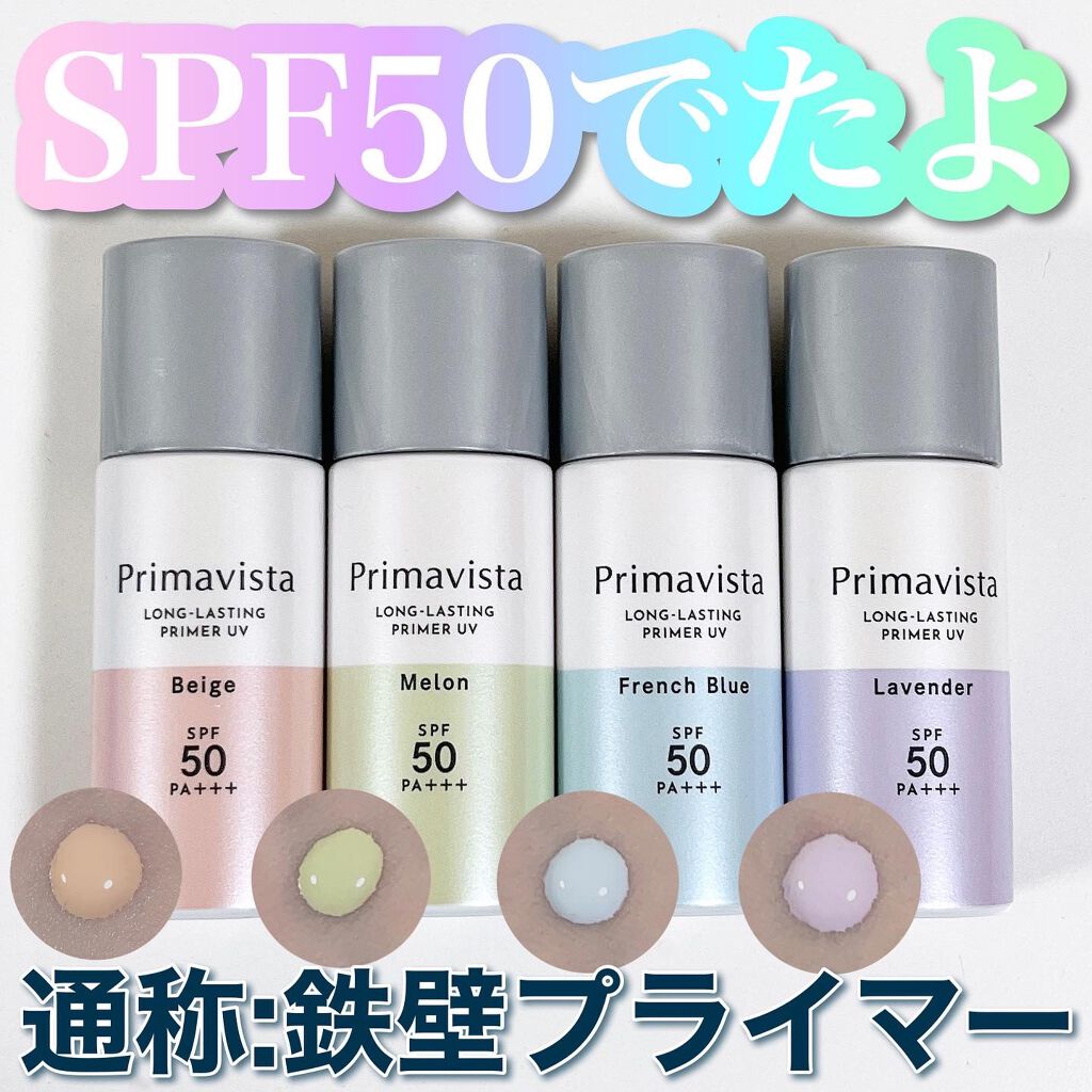スキンプロテクトベース<皮脂くずれ防止>SPF50/プリマヴィスタ/化粧下地を使ったクチコミ(1枚目)
