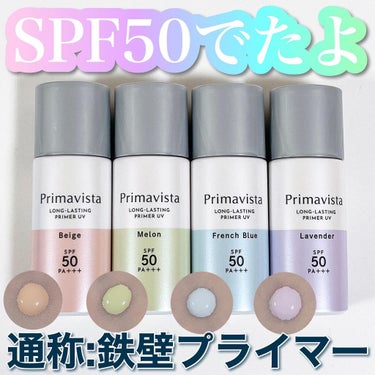 スキンプロテクトベース＜皮脂くずれ防止＞SPF50/プリマヴィスタ/化粧下地を使ったクチコミ（1枚目）